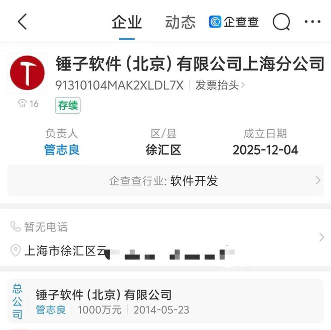 錘子科技轉(zhuǎn)型新動向 上海分公司成立，布局票務(wù)代理服務(wù)